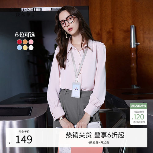 秋水伊人显瘦时尚简约衬衫