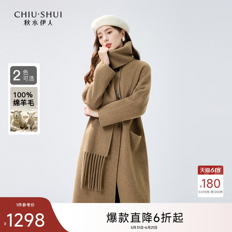 秋水伊人绵羊毛文艺风围巾毛呢大衣2025年冬季新款女装双面呢外套