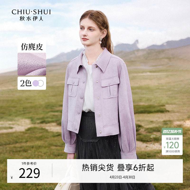 秋水伊人翻领短款外套女2026春季新款女装小个子流行好看夹克上衣