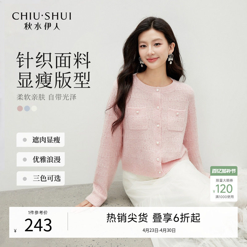 秋水伊人圆领针织开衫2026春季新款女装气质通勤经典打底针织上衣