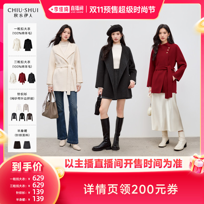 秋水伊人立领毛呢外套