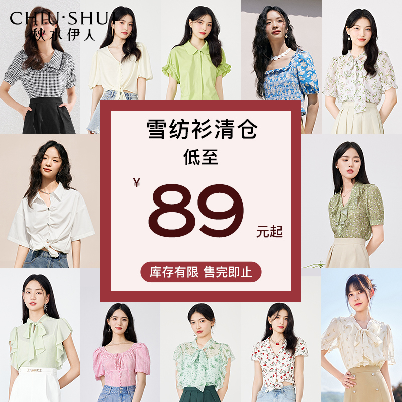 【雪纺衫清仓】秋水伊人2023年夏季新款时尚休闲雪纺衫蕾丝衫合集