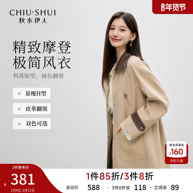秋水伊人中长款风衣外套女小个子2026春季新款百搭翻领设计感大衣,女装/女士精品,风衣,淘宝优惠券,粉丝福利购,淘宝优惠卷