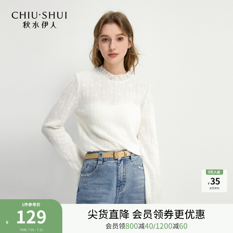 秋水伊人长袖打底上衣2025年早秋新款气质内搭独特超好看提花T恤