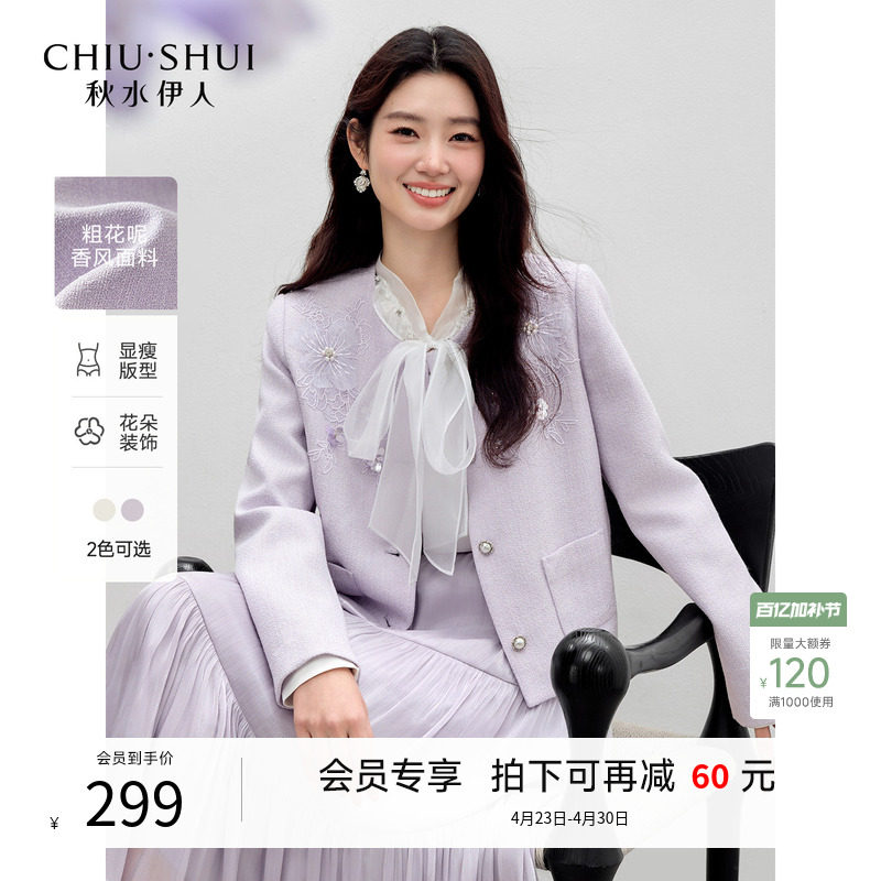 秋水伊人紫色粗花呢短款外套女2026年春季新款休闲小个子绣花上衣