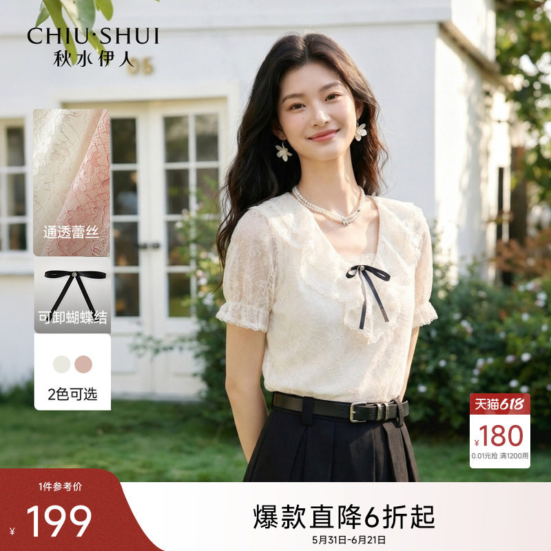 秋水伊人可拆卸蝴蝶结V领蕾丝衫 2026年夏季新款休闲衬衫短袖上衣