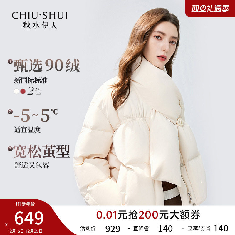 秋水伊人简约短款围巾领羽绒服