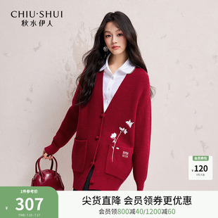 2025年早秋新款 秋水伊人羊毛刺绣针织开衫 国风新年红色简约上衣女