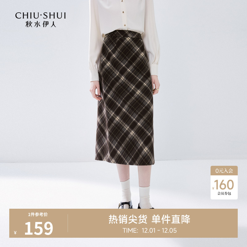 秋水伊人中长直筒学院风H半裙