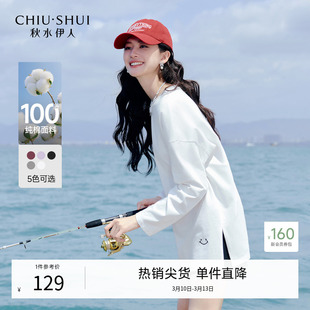 秋水伊人圆领纯棉白色T恤女2026春季新款内搭宽松设计感长袖上衣