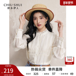 秋水伊人时尚简约白色衬衫女上衣2026春季新款气质通勤蕾丝衬衣