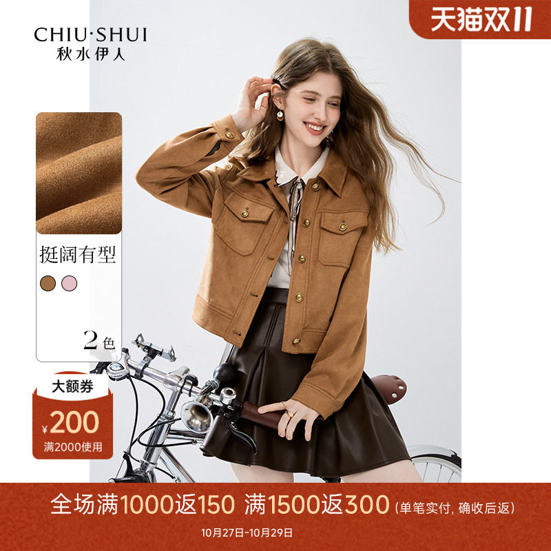 秋水伊人美拉德麂皮绒磨毛外套