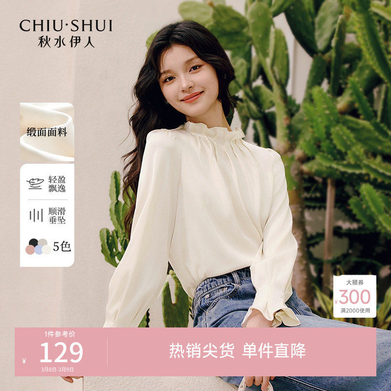 秋水伊人立领衬衫女2026春季新款通勤气质纯色高级法式雪纺衫上衣