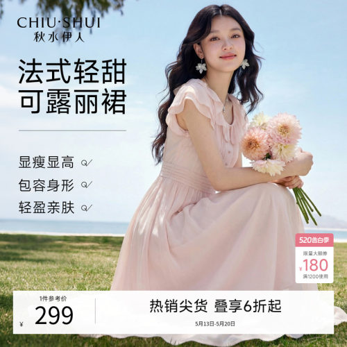 秋水伊人荷叶边小飞袖粉色连衣裙