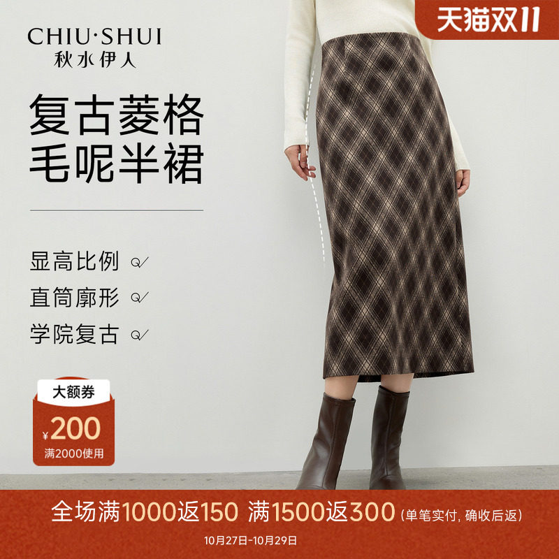 秋水伊人菱格半身长裙H型半裙子