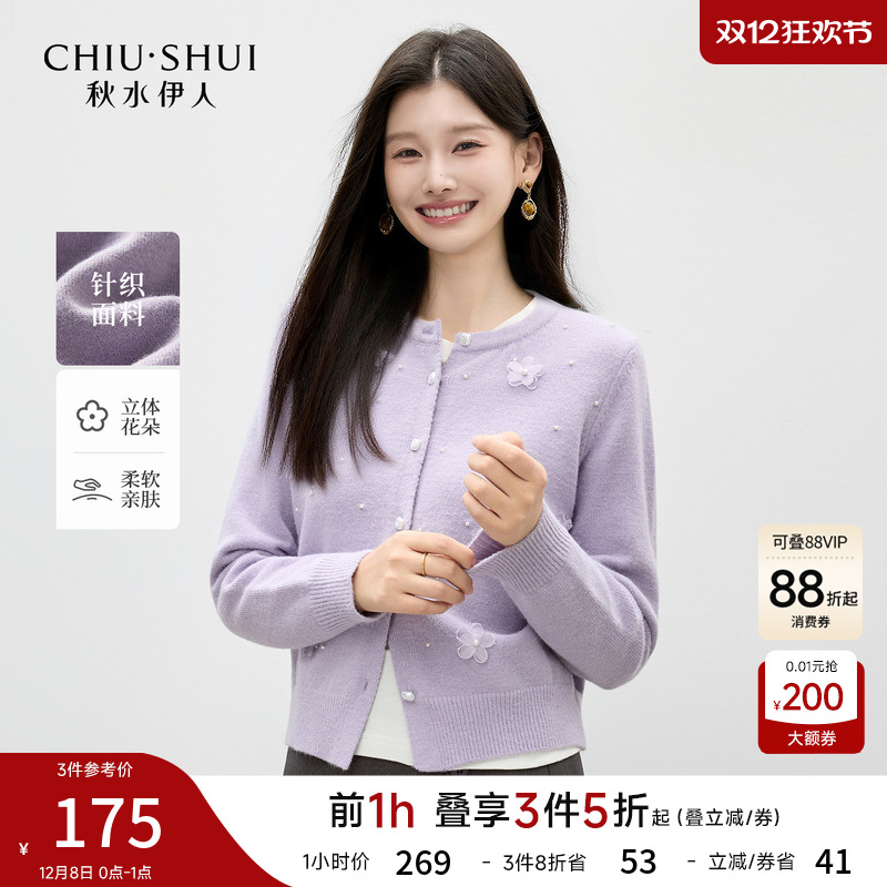 秋水伊人立体花朵圆领针织开衫