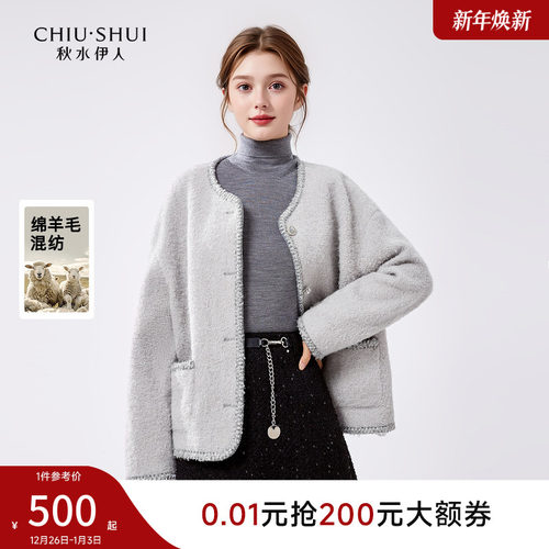 秋水伊人小香风绵羊毛短外套