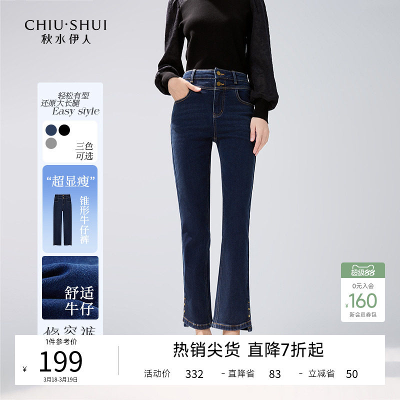 秋水伊人简约休闲微喇牛仔裤2025年秋冬新款女装小个子九分百搭裤