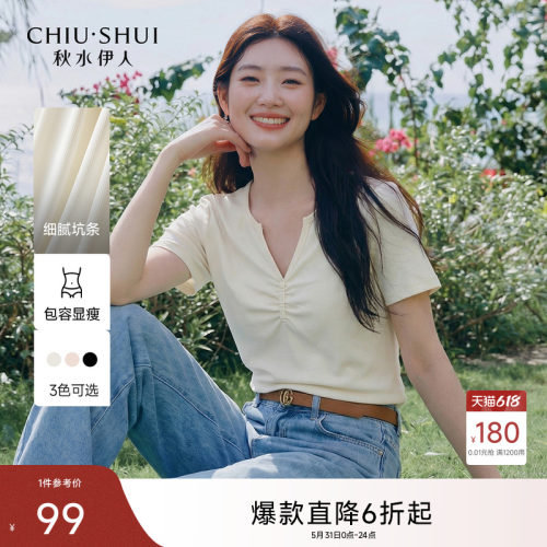 秋水伊人收腰显瘦v领短袖女T恤