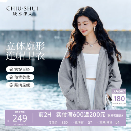 秋水伊人连帽宽松外套
