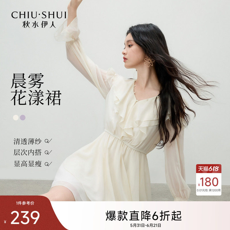 秋水伊人白色连衣裙女 2026年秋季新款时尚百搭荷叶边仙气V领裙子