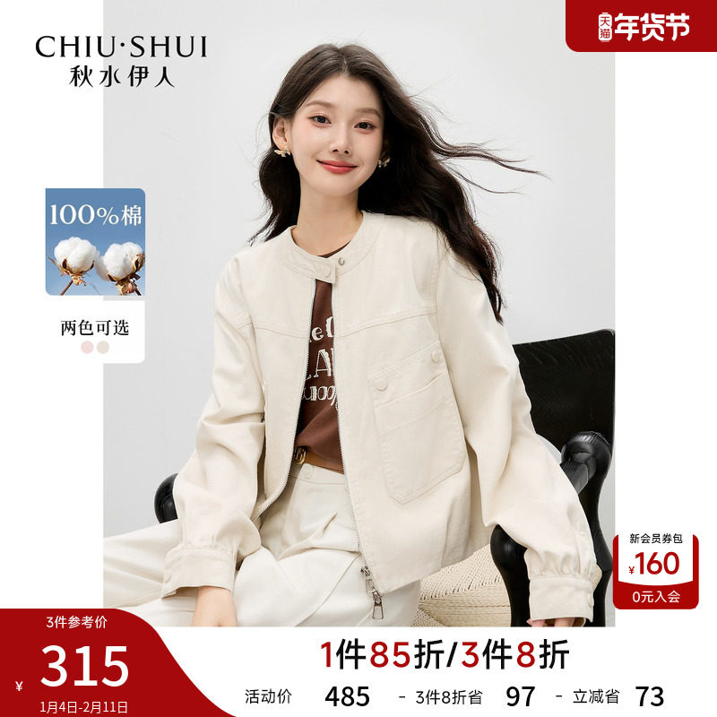 立领短款外套女 2026年春季新款通勤女装时尚白色工装风夹克上衣,女装/女士精品,短外套,淘宝优惠券,粉丝福利购,淘宝优惠卷