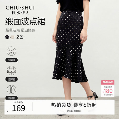 秋水伊人缎面波点半身裙女夏裙子