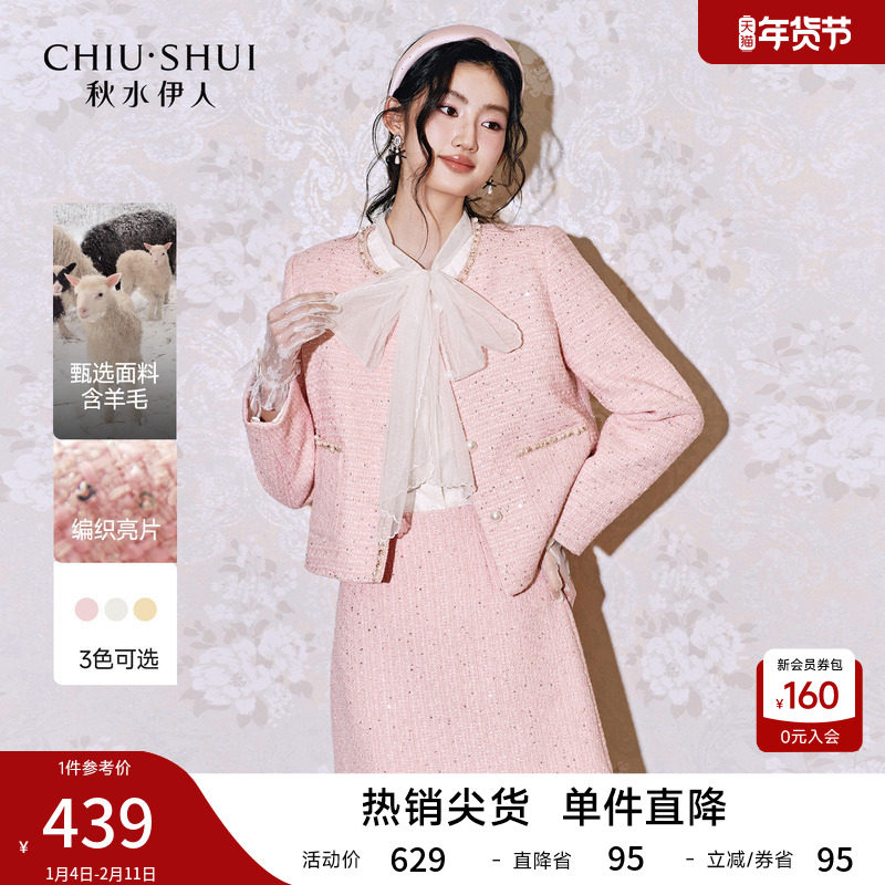 秋水伊人优雅气质小香风套装2026年春季新款亮片短外套短裙两件套,女装/女士精品,时尚套装,淘宝优惠券,粉丝福利购,淘宝优惠卷