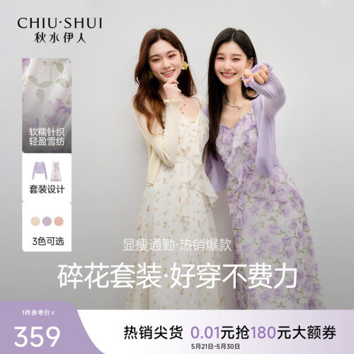 秋水伊人碎花连衣裙套装两件套