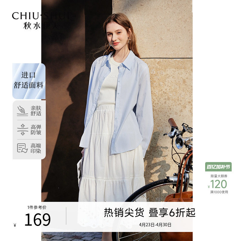 秋水伊人宽松蓝色衬衫2026春季新款女长袖流行爆款防皱纯色衬衣