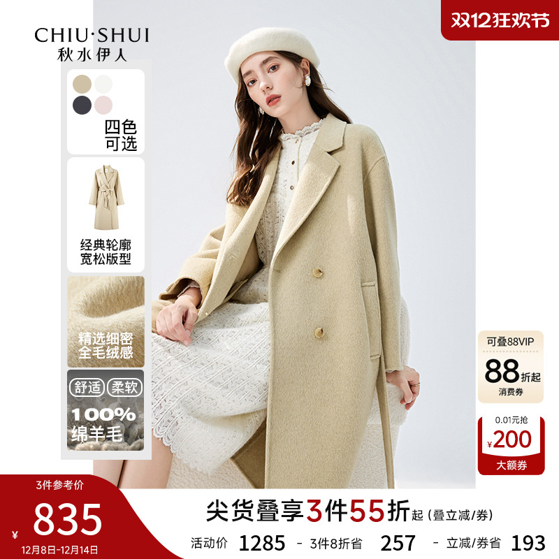 秋水伊人绵羊毛中长气质毛呢外套