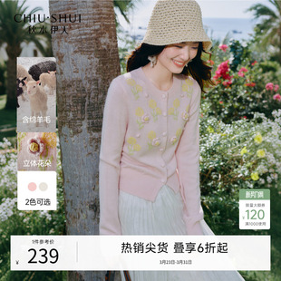 立体花朵内搭打底衫 秋水伊人圆领针织开衫 女装 新款 上衣2026年春季