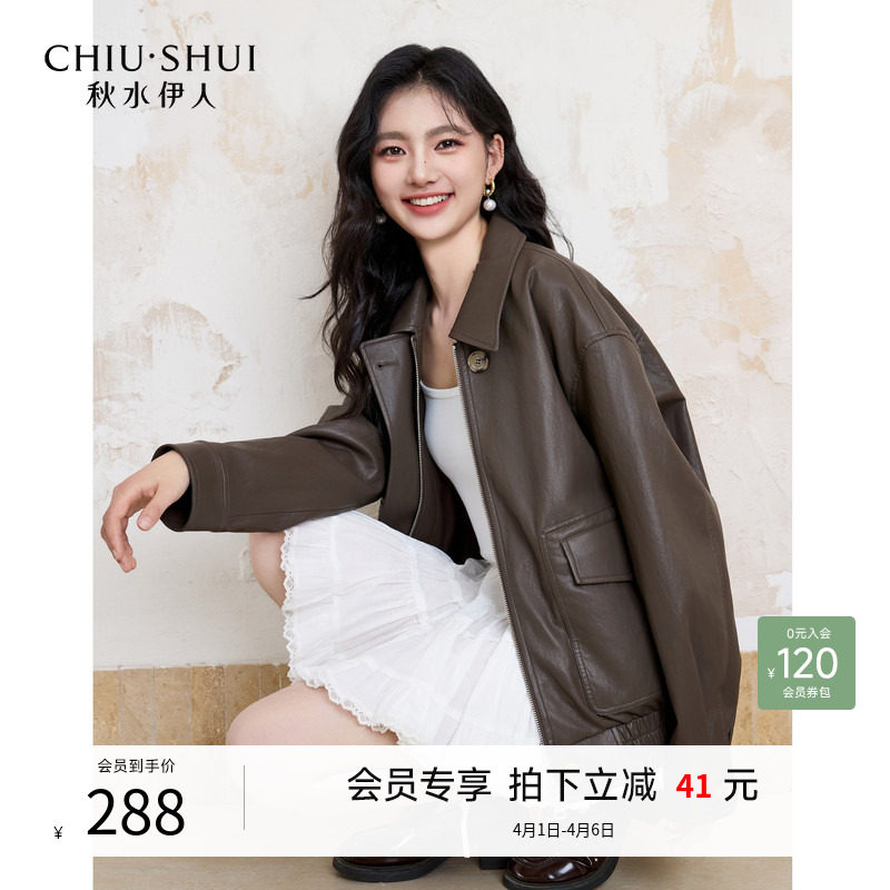 秋水伊人百搭翻领皮衣外套女2026春季新款咖色气质设计感皮夹克