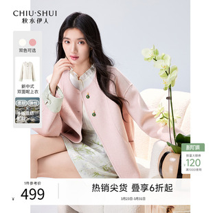 秋水伊人新中式 女国风提花拼接羊毛短大衣 双面毛呢外套2025冬新款