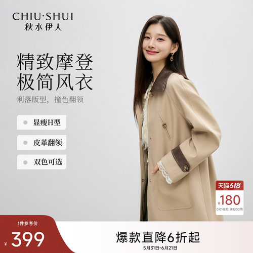 秋水伊人中长款风衣外套女小个子