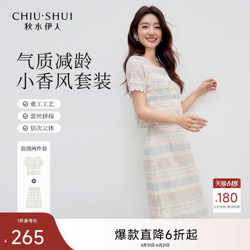 秋水伊人蕾丝套装两件套女套裙 2026夏新款高级感超火穿搭一整套