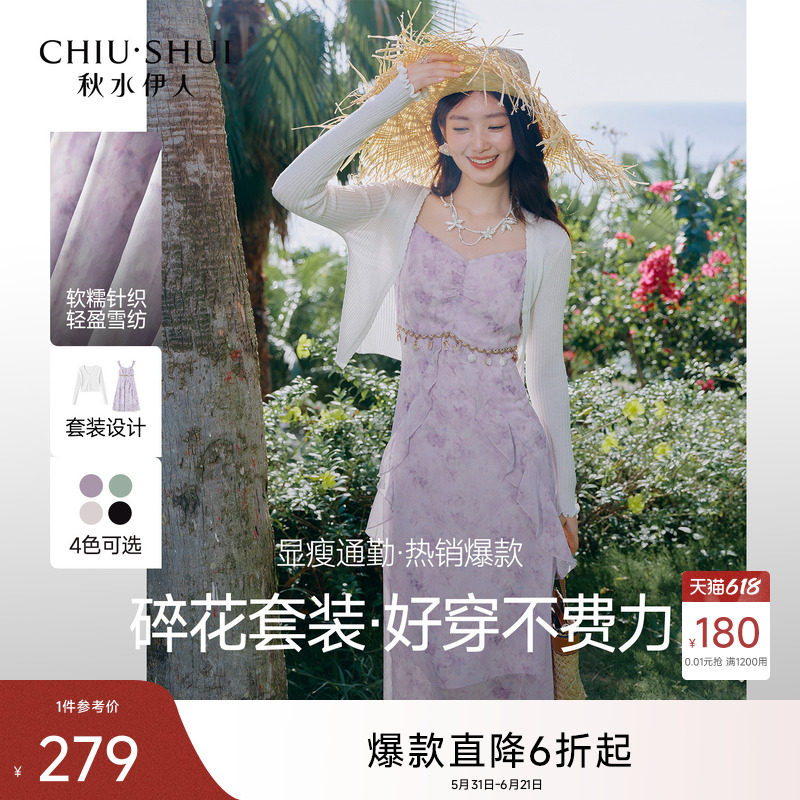 秋水伊人时尚高腰V领套装2026年秋季新款气质碎花针织拼接两件套