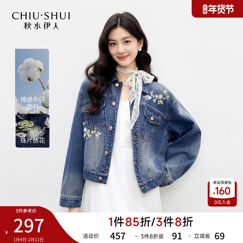 秋水伊人复古绣花牛仔外套女2026春季新款宽松设计感蓝色短款外套,女装/女士精品,短外套,淘宝优惠券,粉丝福利购,淘宝优惠卷