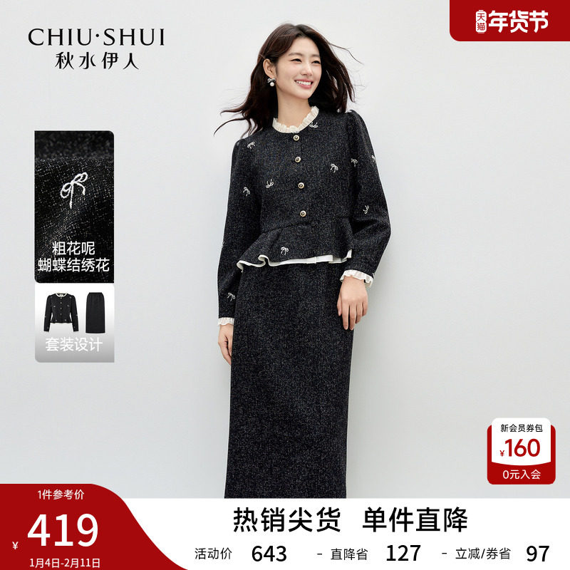 秋水伊人甜酷小香风套装2026年春季新款短款收腰直筒半裙两件套,女装/女士精品,时尚套装,淘宝优惠券,粉丝福利购,淘宝优惠卷