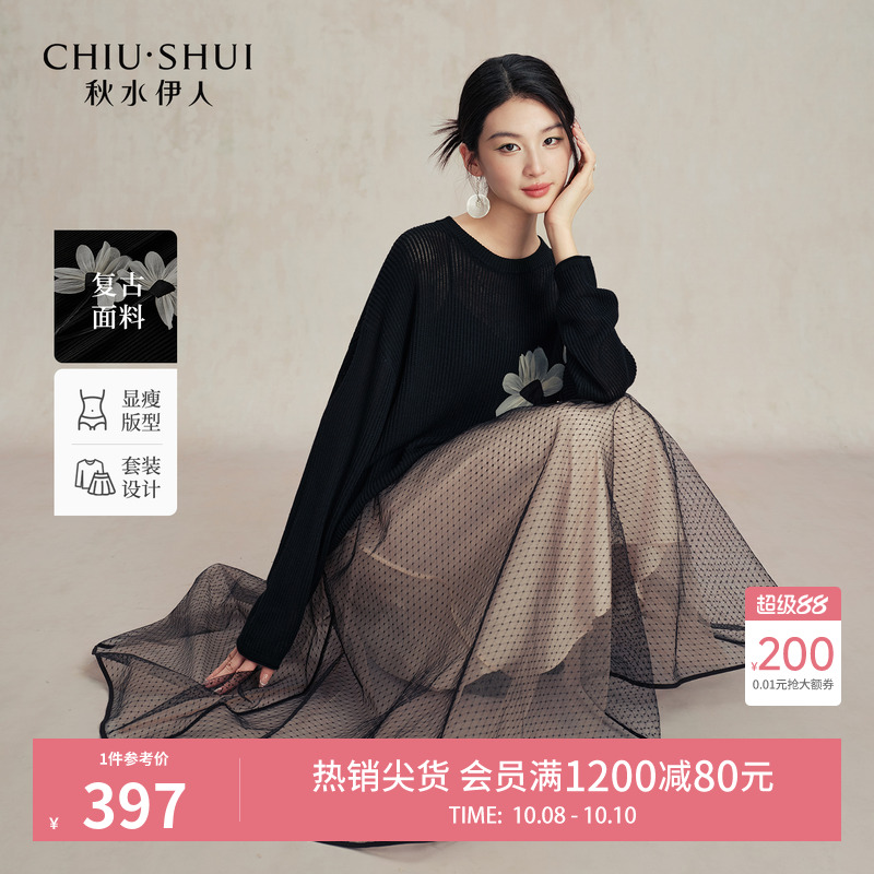 秋水伊人针织套装女套裙
