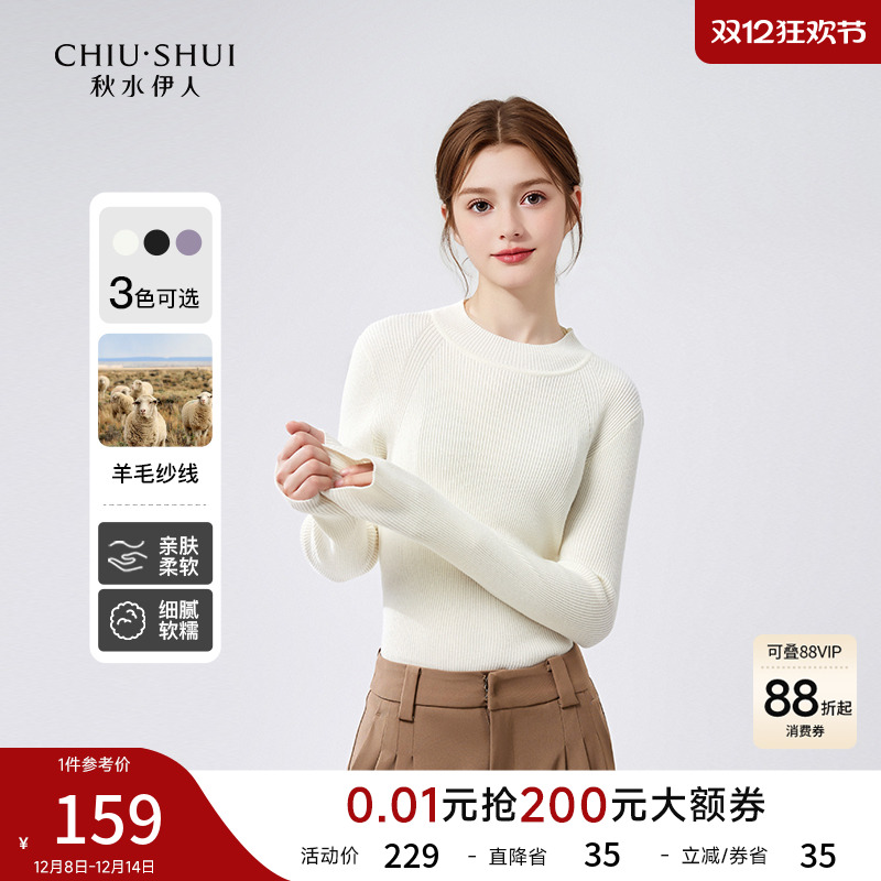 秋水伊人羊毛套头半高领毛针织衫