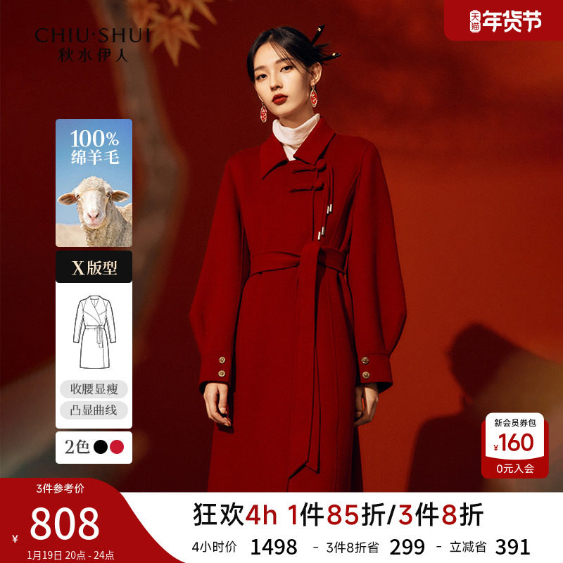 秋水伊人新中式呢子大衣2025国风秋冬季高级感毛呢外套女红色战袍,女装/女士精品,毛呢外套,淘宝优惠券,粉丝福利购,淘宝优惠卷