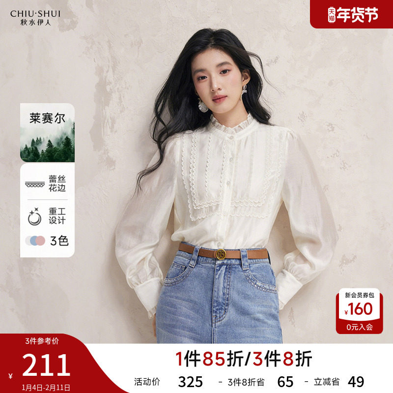 秋水伊人白色衬衫女2026春季新款气质蕾丝轻奢减龄洋气爆款上衣,女装/女士精品,衬衫,淘宝优惠券,粉丝福利购,淘宝优惠卷