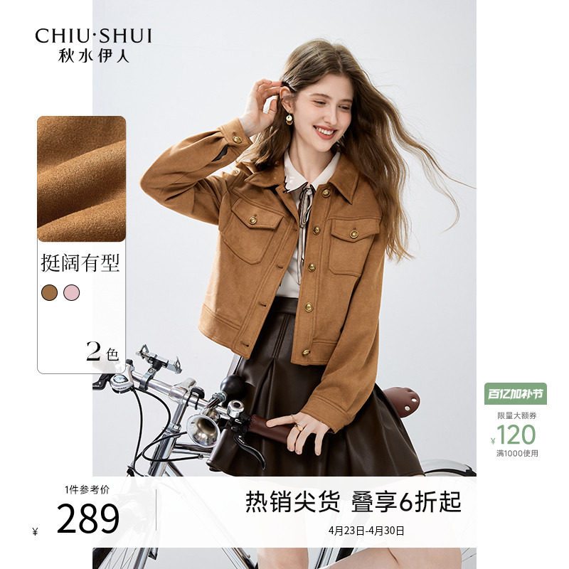 秋水伊人美拉德仿麂皮绒短款外套2026年春季新款工装夹克皮衣外搭