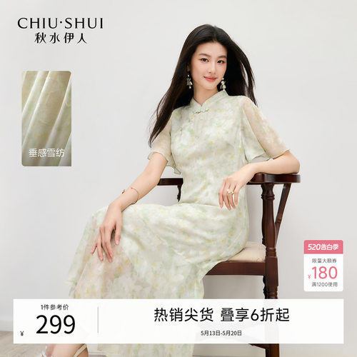 新中式 立领斜襟 A字收腰裙