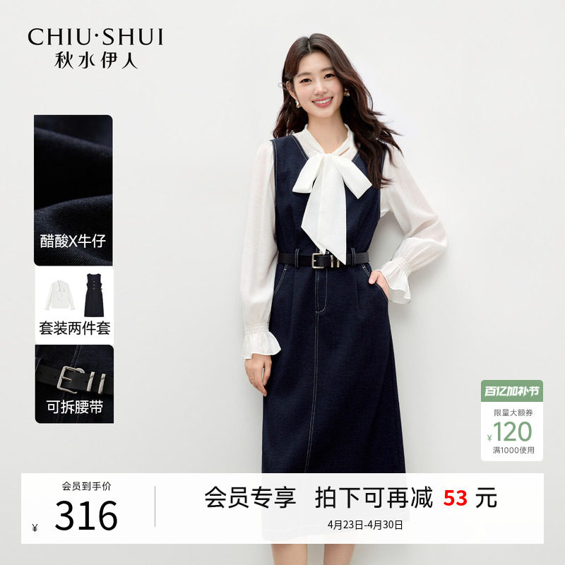 秋水伊人连衣裙时尚套装女2026春季新款衬衫收腰背心牛仔裙两件套