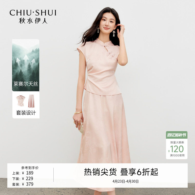 秋水伊人温柔气质新中式旗袍感套装2026年夏季新款雅致贵气两件套