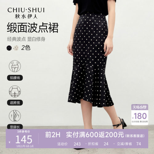 秋水伊人缎面波点半身裙女夏裙子