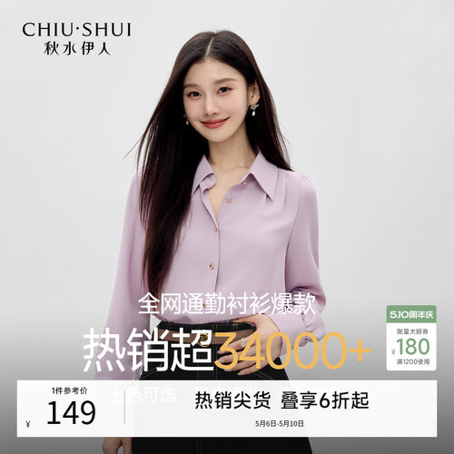 秋水伊人通勤单排扣长袖衬衫