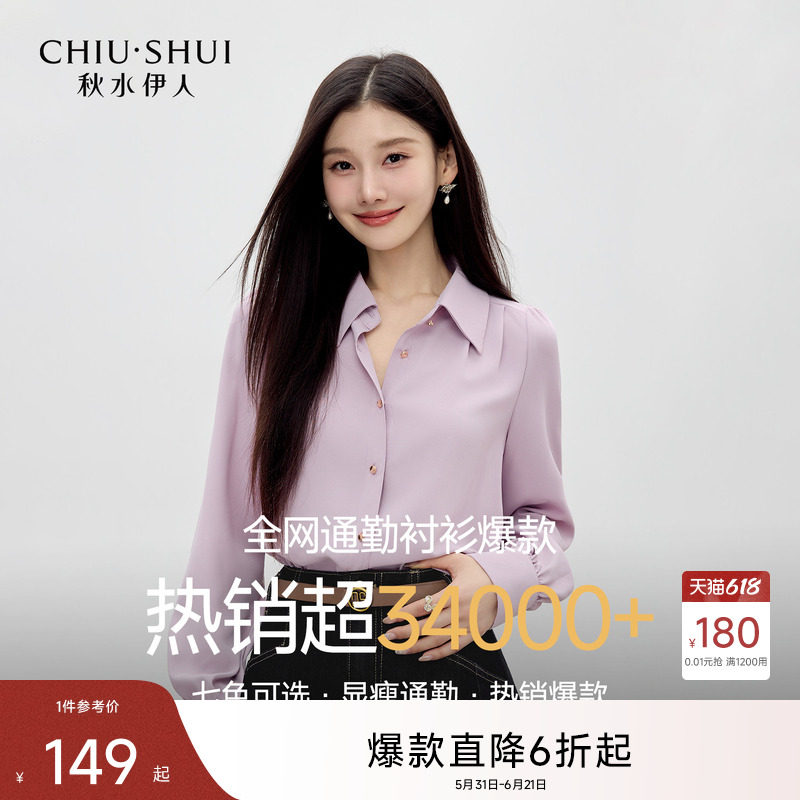 秋水伊人时尚简约显瘦直筒衬衫2026年秋季新款女休闲长袖打底衬衣